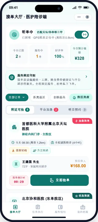 陪诊服务平台陪诊师接单大厅界面