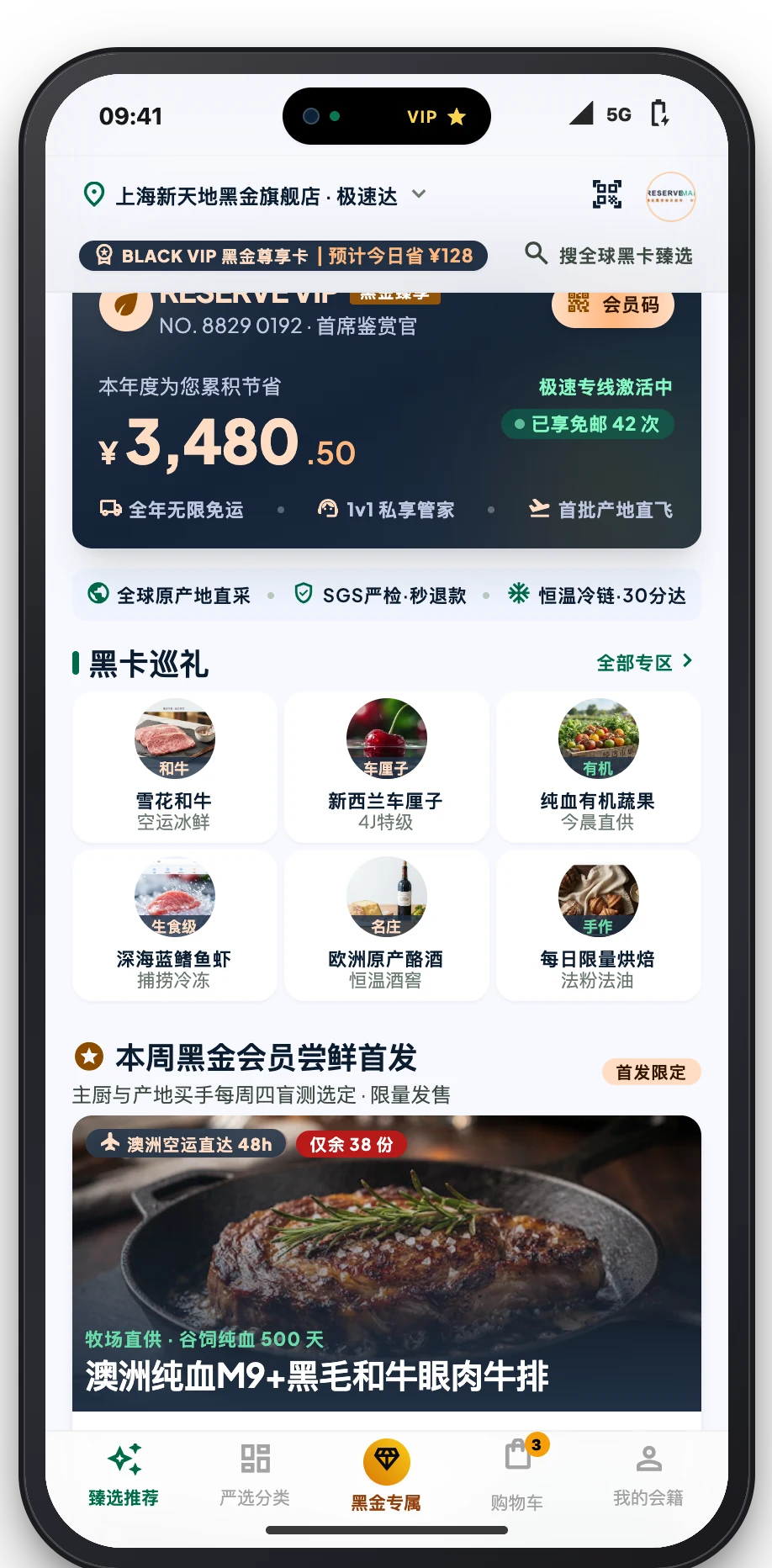 生鲜会员电商甄选推荐界面