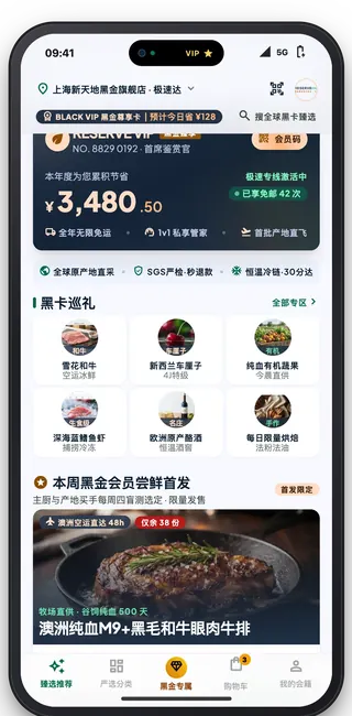 生鲜会员电商甄选推荐界面