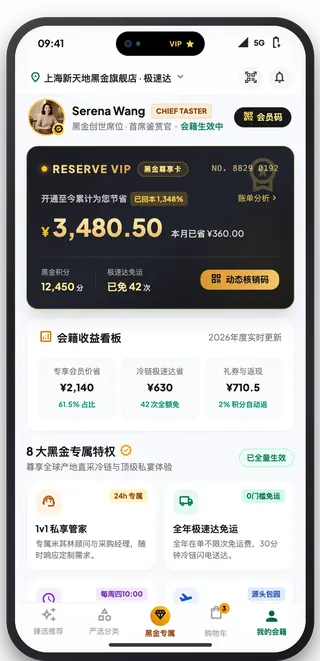 生鲜会员电商会员中心界面