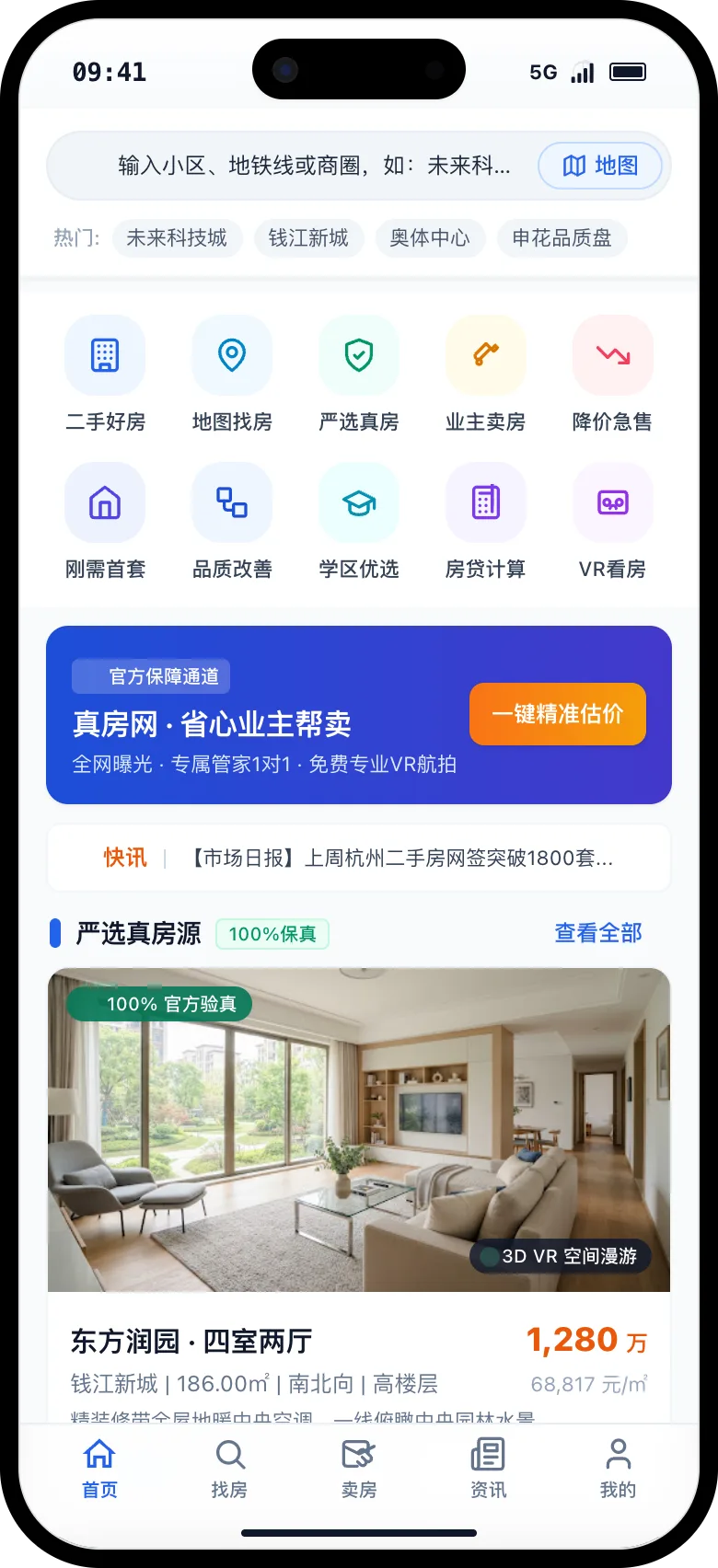 二手房平台用户端首页界面