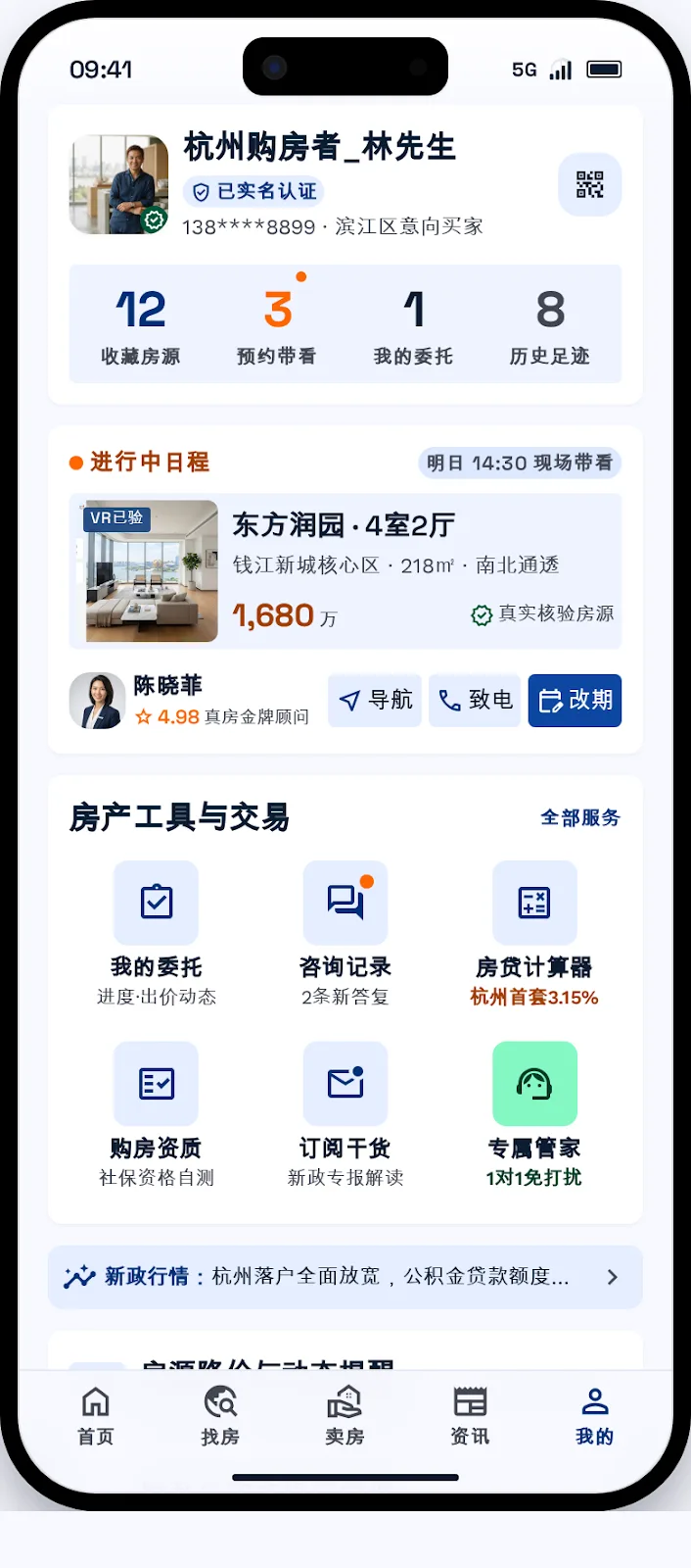二手房平台我的界面