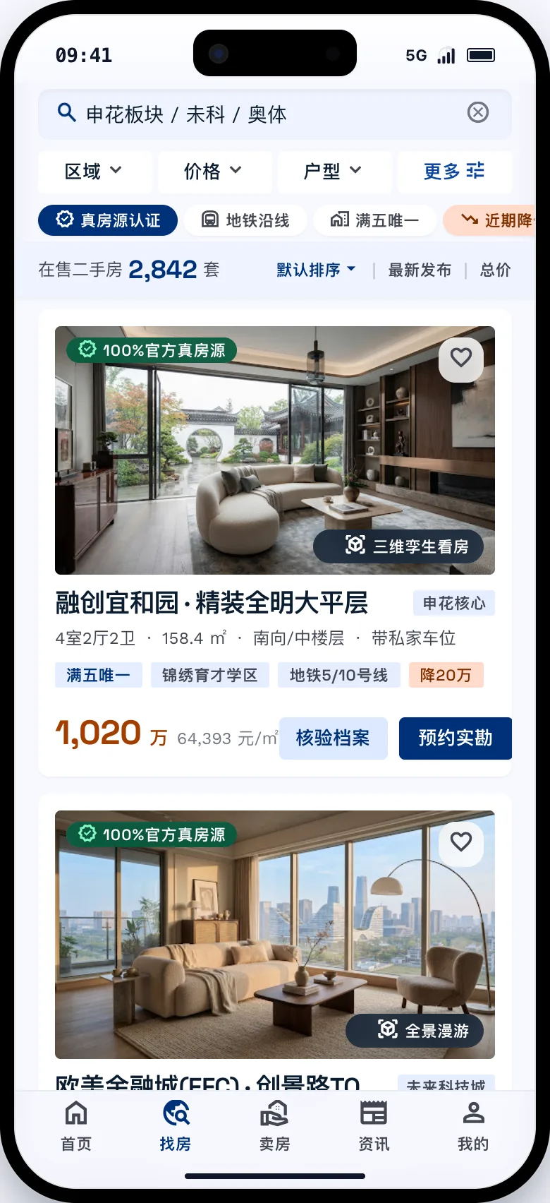 二手房平台找房界面