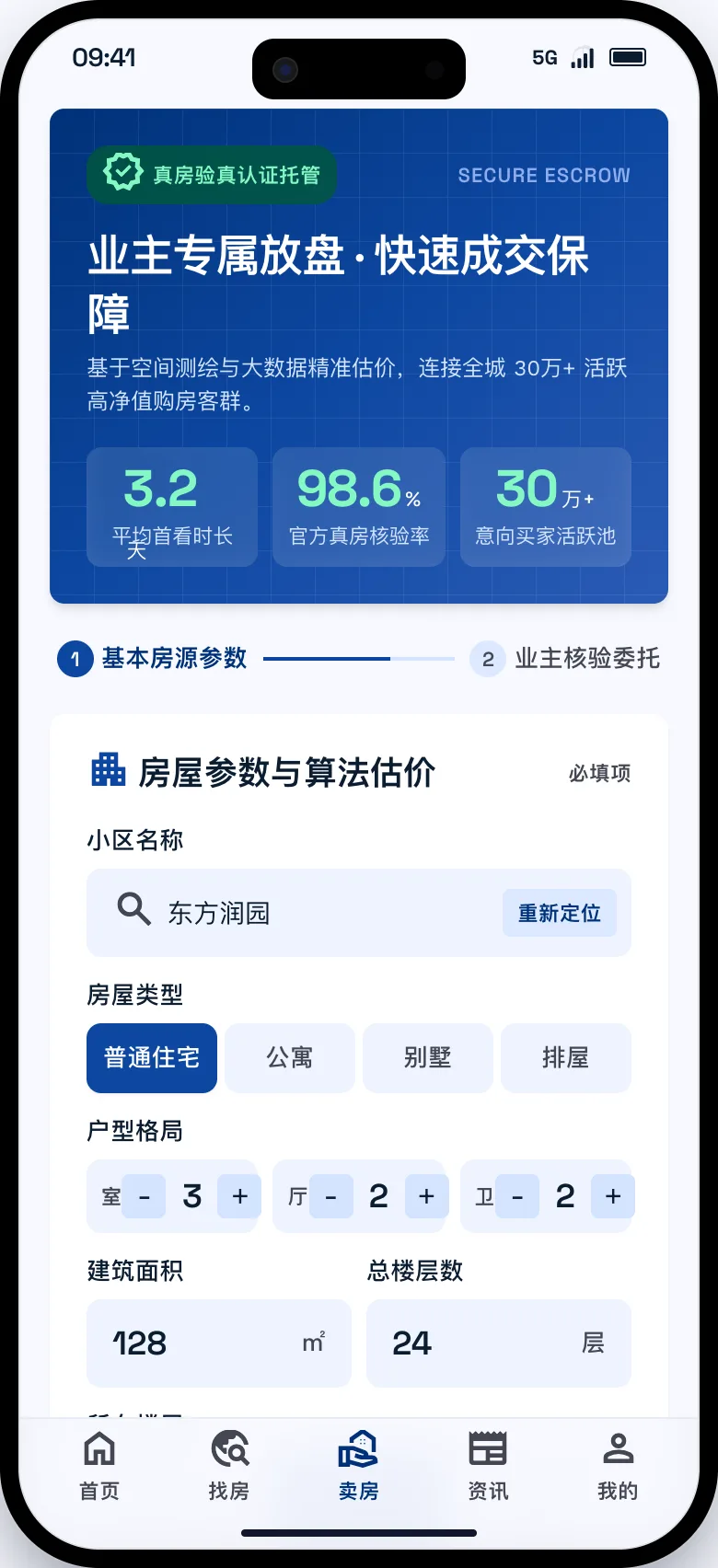 二手房平台卖房界面
