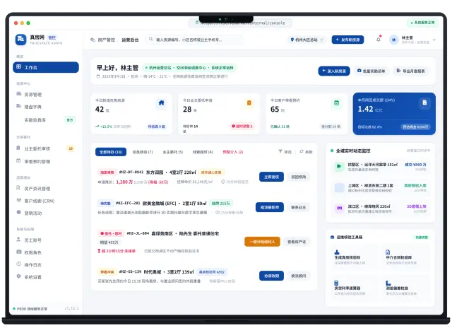 杭州二手房资讯与找房平台平台管理后台界面