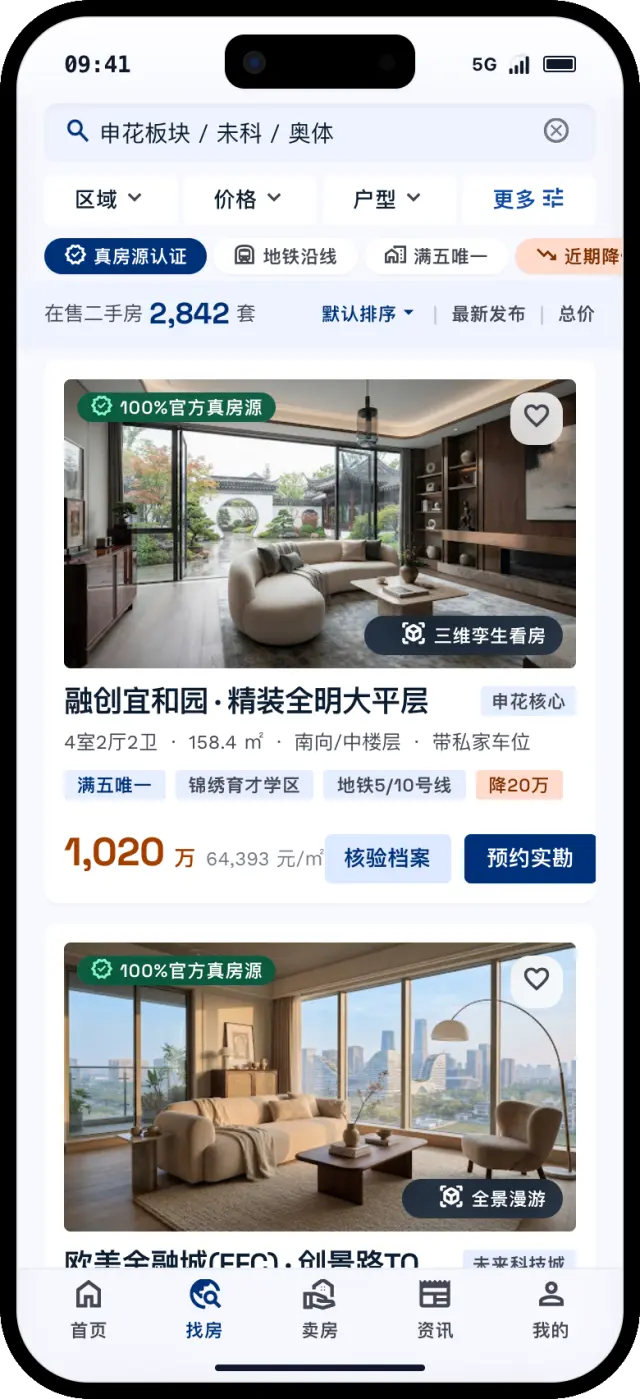 杭州二手房平台找房界面