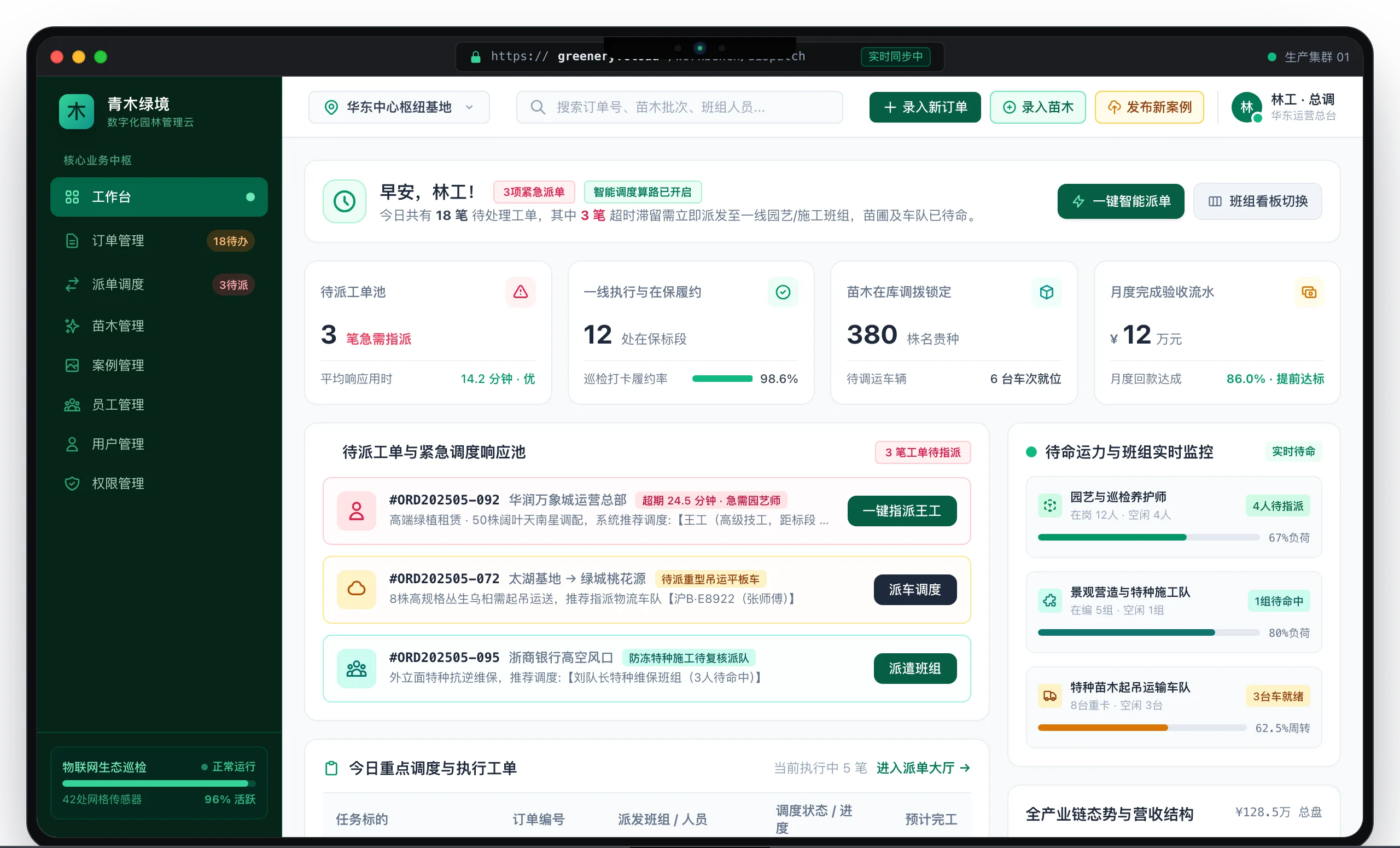 青木绿境管理后台工作台截图