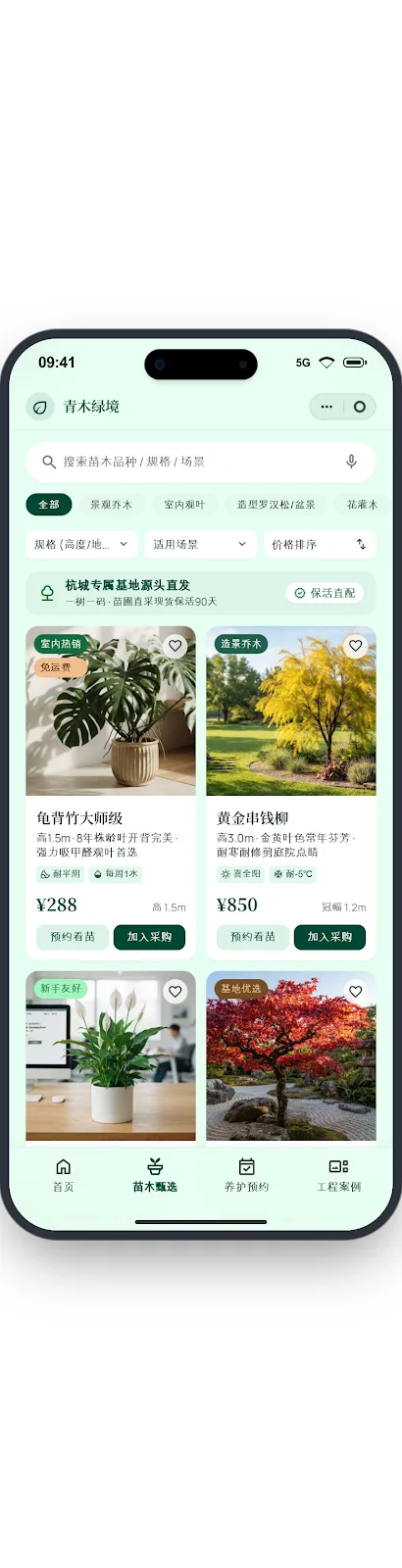青木绿境禾苗甄选界面