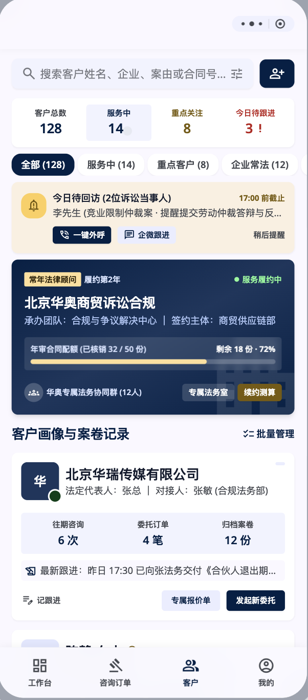律师端客户管理界面
