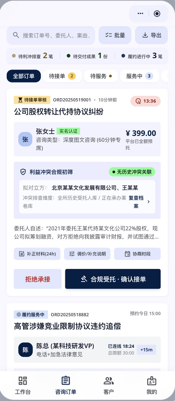 律师端咨询订单界面