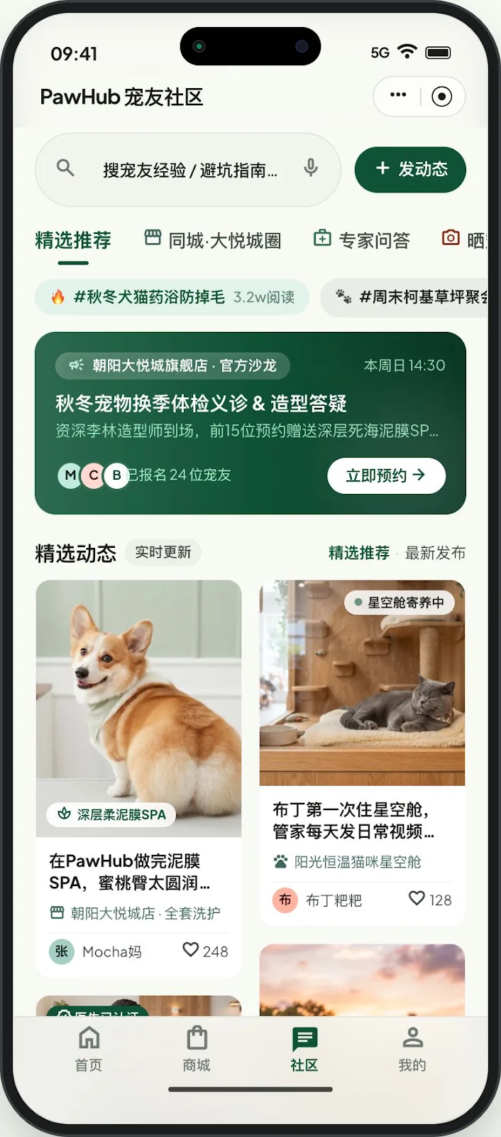 用户端社区真实产品界面