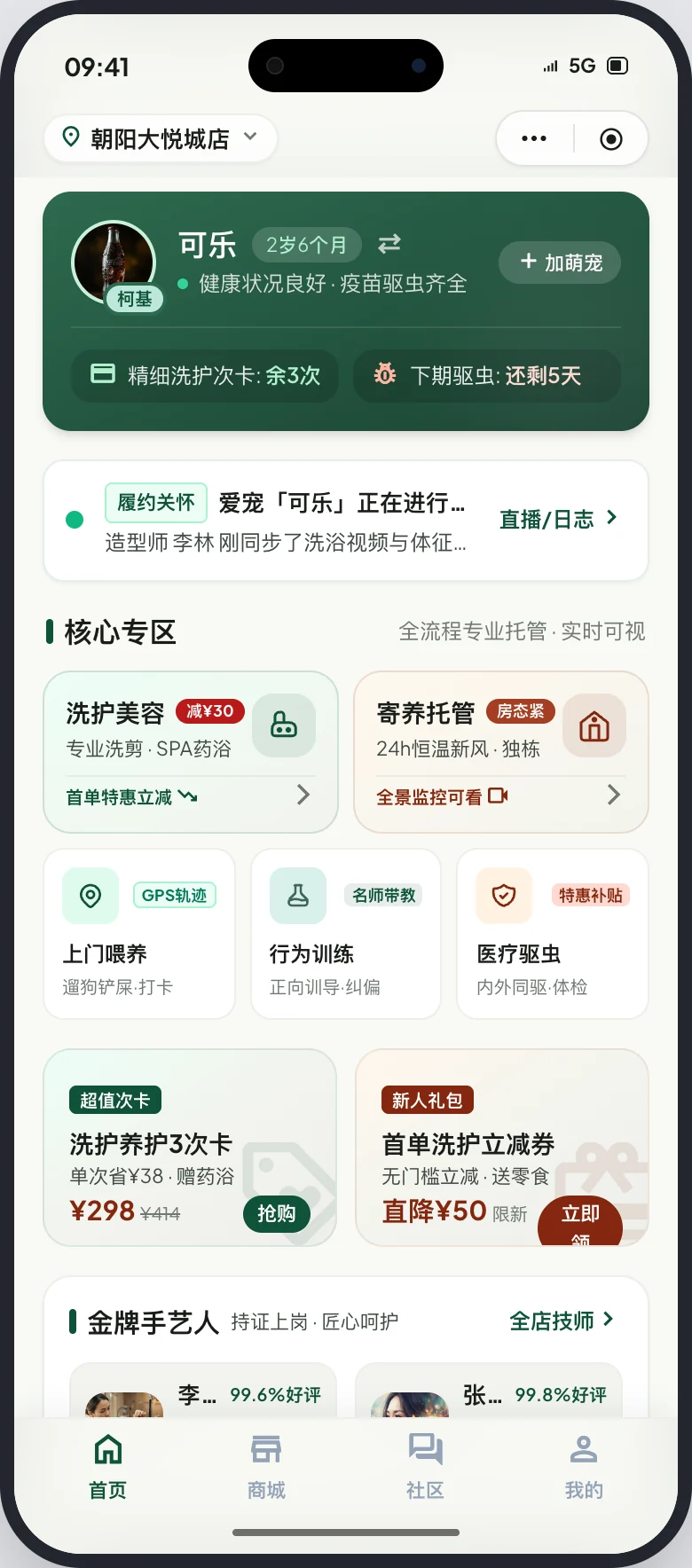 宠物主用户端首页真实界面