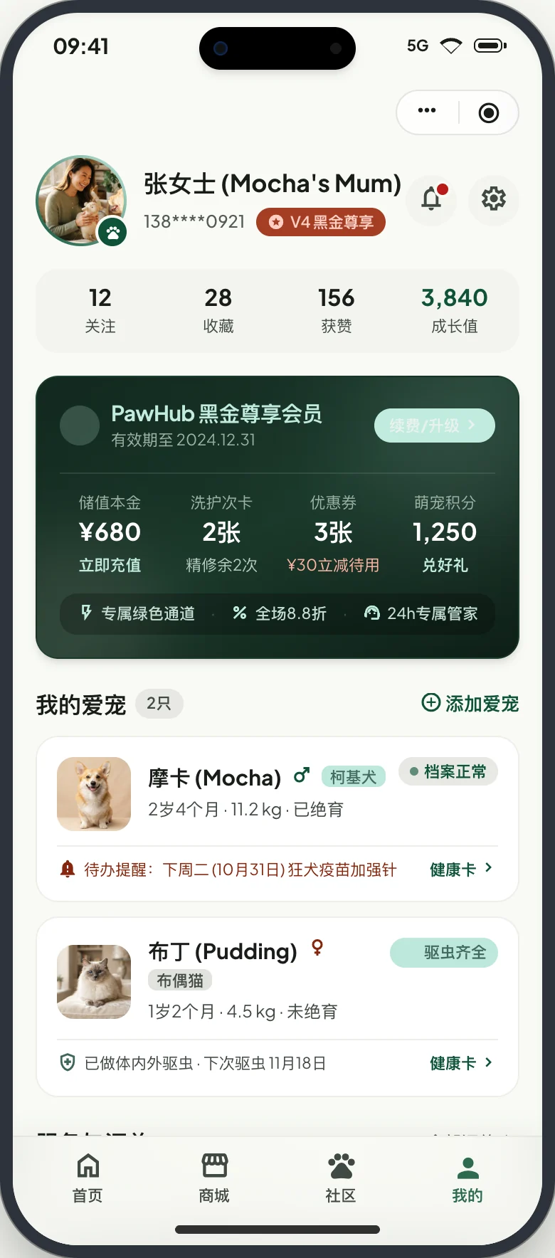 用户端我的真实产品界面