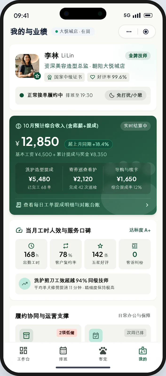 员工我的真实产品界面