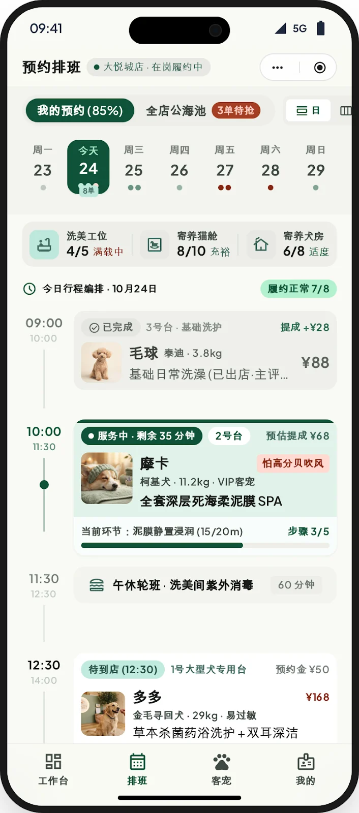 员工排班真实产品界面