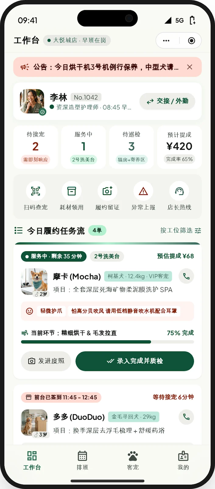 员工工作台真实界面